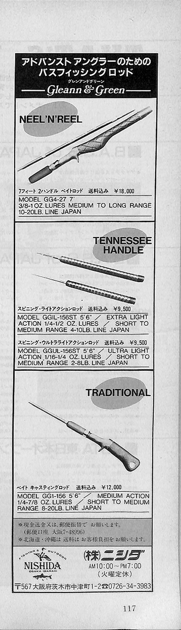 バスフィッシング広告ヒストリー：1986年のバス雑誌の広告 vol.02