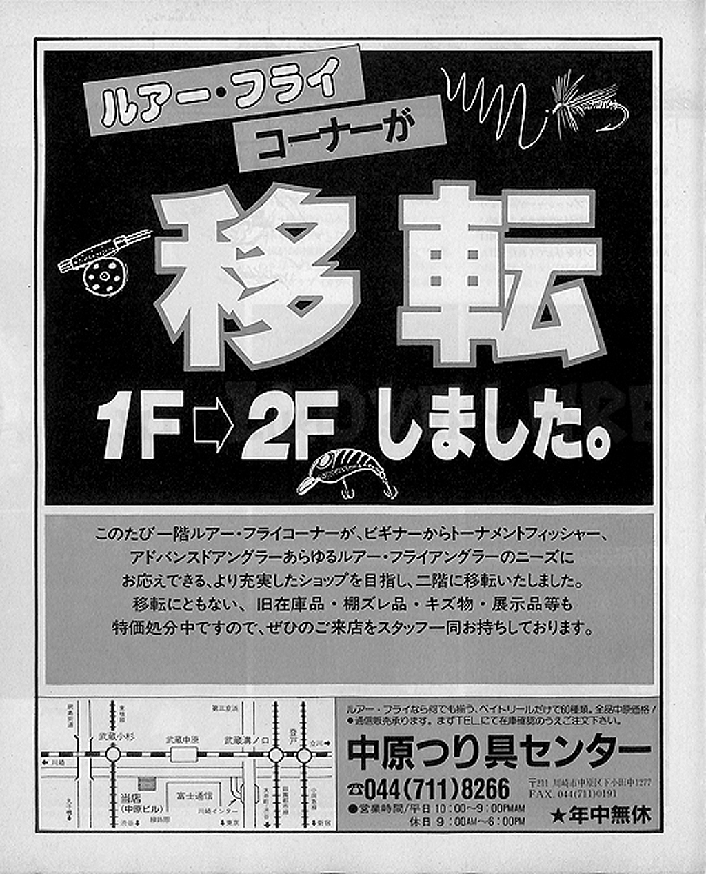 バスフィッシング広告ヒストリー：1986年のバス雑誌の広告 vol.02