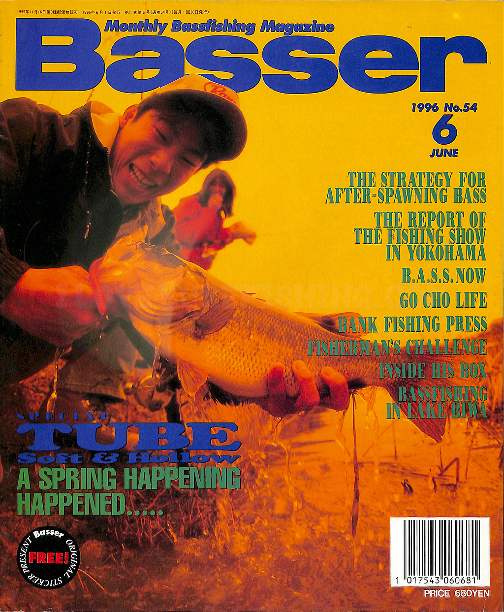Basser 1996年6月号 No.054